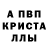 Alpha-PVP кристаллы Serega C