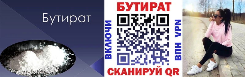 Бутират BDO 33%  сколько стоит  Каневская 